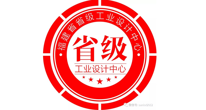 申鷺達(dá)入選省級工業(yè)設(shè)計中心