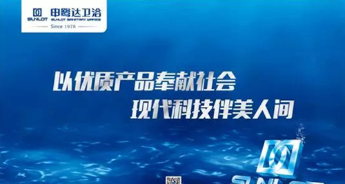 恭喜申鷺達(dá)衛(wèi)浴榮獲中華衛(wèi)浴網(wǎng)雙十品牌評選第三名！