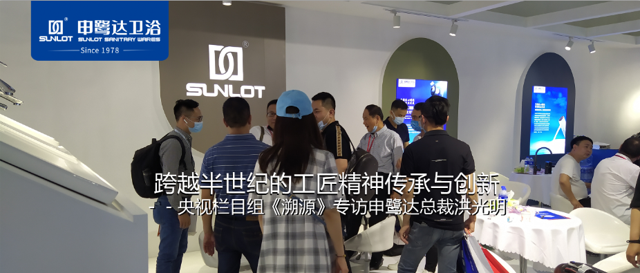 央視欄目組《溯源》專訪申鷺達總裁洪光明