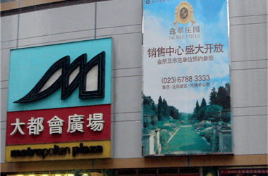 大都會商場