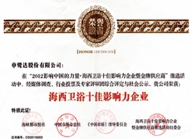 十佳影響力企業(yè)