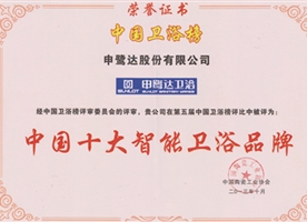 中國(guó)十大智能衛(wèi)浴品牌